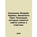 Sukonkin Andrey. Kryon. Turn on the Message Lig...