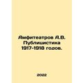Amphitheatres A.V. Publicists 1917-1918. In Rus...