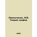 Omelchenko, A.V. Graph Theory. In Russian /Omelchenko, A.V. Teoriya grafov.