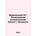 Doernitsky B.G. Religious Anthropology. Book 1. Personality In Russian /Dvernit