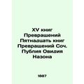 XV Books of Transformations Fifteen Books of Transformations by Ovidius Nazon/X