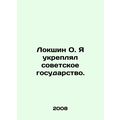 Lokshin O. I strengthened the Soviet state. In ...