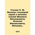 Stroev P.M. The Exits of the Sovereigns of Tsars and Grand Dukes Mikhail Feodoro