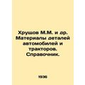 Khrushchev M.M. et al. Materials of automobile and tractor parts. Reference book