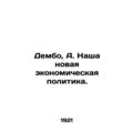 Dembo, A. Our New Economic Policy. In Russian (...