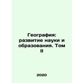 Geography: Development of Science and Education. Volume II In Russian /Geografi