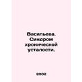Vasilyeva. Chronic fatigue syndrome. In Russian /Vasileva. Sindrom khronichesko