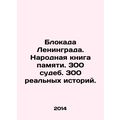 The siege of Leningrad. The Peoples Book of Memory. 300 fates. 300 real stories