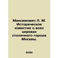 Maksimovich L. M. Historical news about all the churches of the capital city of