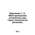 Vartanian G. S. Carbon Dioxide Deposits in Mountain-Folding Regions. In Russian