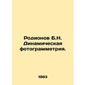Rodionov B.N. Dynamic photogrammetry. In Russian /Rodionov B.N. Dinamicheskaya