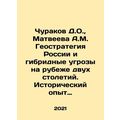Churakov D.O., Matveyeva A.M. Russias Geostrategy and Hybrid Threats at the Tu