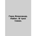 Hera Alexander. Nabat. In three volumes.