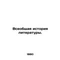 A Universal History of Literature. In Russian (...