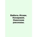 Babel Isaac. Conarmia. Odessa Stories. In Russian /Babel Isaak. Konarmiya. Odes