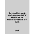 Proceedings of the Lomonosov Moscow State University Scientific Library: In 3 Is