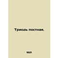 Lenten triad. In Russian (ask us if in doubt)/T...