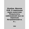 Album. Frolov A.M. On Crossing Watercourses: Th...