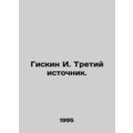 Giskin I. The Third Source. In Russian /Giskin ...