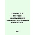 Khlopin G.V. Methods of Food and Drink Research...