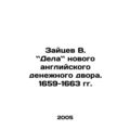 Zaitsev V. makes a new English money court. 165...