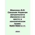 A.A. Manokhins Synopsis of Metropolitan Daniel ...