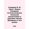 I. I. Sakharov (Archpriest John Sakharov). Statistical description of monaster