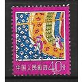 CHINA PR 1977 40F TEXTILE MANUFACTURE SG2707 FI...