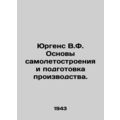 Jurgens VF Basics of Aircraft Production and Production Preparation. In Russian