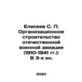 Eliseev S. P. Organizational Building of Russia...