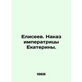 Eliseev. Order of Empress Catherine. /Eliseev. Nakaz imperatritsy Ekateriny.