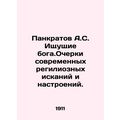A.S. Pankratov Seeking Rich. Essays on Modern R...