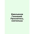 Yemelyanov Gennady. Wake up, wanderers In Russi...