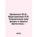 Yu.A. Yarovenko, R.A. Murtazaliev The unique wo...