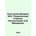 Saltykov-Shchedrin, M.E. Poshekhonskaya Starina. After-word by S.A. Makashin./S