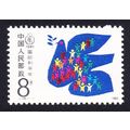 China Intl Peace Year 1986 MNH SG#3456 MI#2080 ...