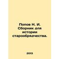Popov N. I. A collection for the history of the...