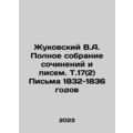 Zhukovsky V.A. Complete collection of essays an...