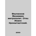 Fedchenkov, Benjamin, Metropolitan. Father John...