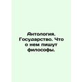 Anthology. State. What philosophers write about it. In Russian /Antologiya. Go