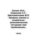 Silin A.N., Simonov S.G., Shelomentseva V.P. St...