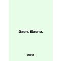 Aesop. Basni. In Russian (ask us if in doubt)/E...