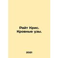 Chris Wright. Ties of blood. In Russian /Rayt K...