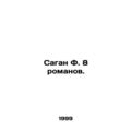 Sagan F. 8 novels. In Russian /Sagan F. 8 romanov.