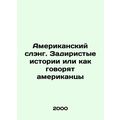 American Slang: Bully Stories or as Americans Say In Russian /Amerikanskiy slen