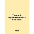 Tshirn G. Morality without God. In Russian (ask us if in doubt)/Tshirn G. Nravst