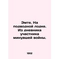 Emte. On a submarine. From the diary of a participant in the last war. In Russia
