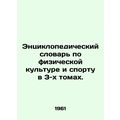 Encyclopedic Dictionary of Physical Education and Sport in 3 Volumes. In Russian