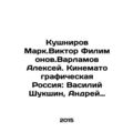 Kushnirov Mark.Victor Filimonov.Varlamov Alexey...