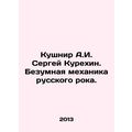 Kushnir A.I. Sergey Kurekhin. The Mad Mechanics...